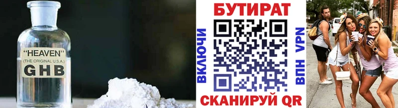Бутират Butirat  Кущёвская 